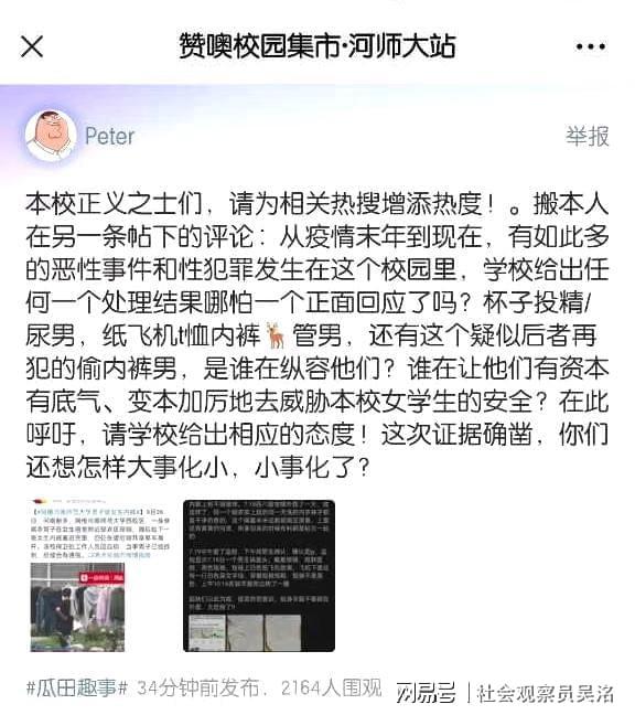 女生内裤被抓 网友忧心其将来成为教师凯发K8国际娱乐警惕！河南一师范生偷(图3)