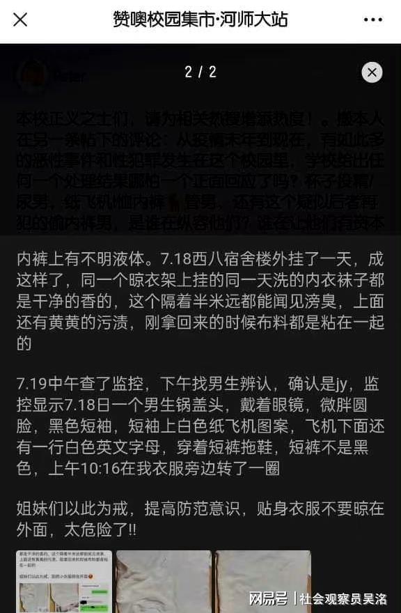 女生内裤被抓 网友忧心其将来成为教师凯发K8国际娱乐警惕！河南一师范生偷(图2)