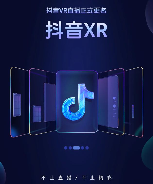 R 直播更新“抖音 XR”k8凯发国际登录抖音 V