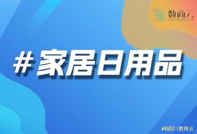 2B电商趋势：移动商务的持续增长｜数商云凯发k8入口2025年家居日用品行业B